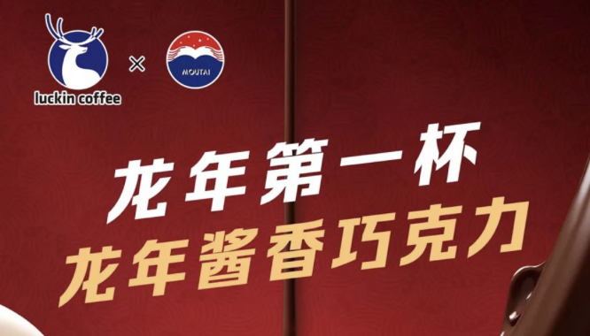 双鸭山瑞幸茅台再联名