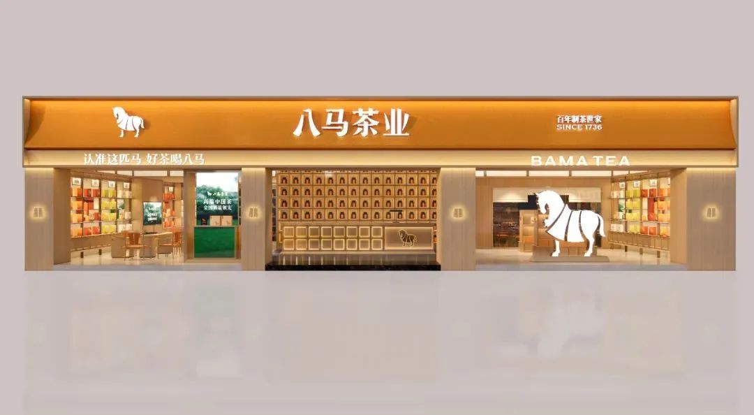 双鸭山2000万！八马茶业品牌全新升级！